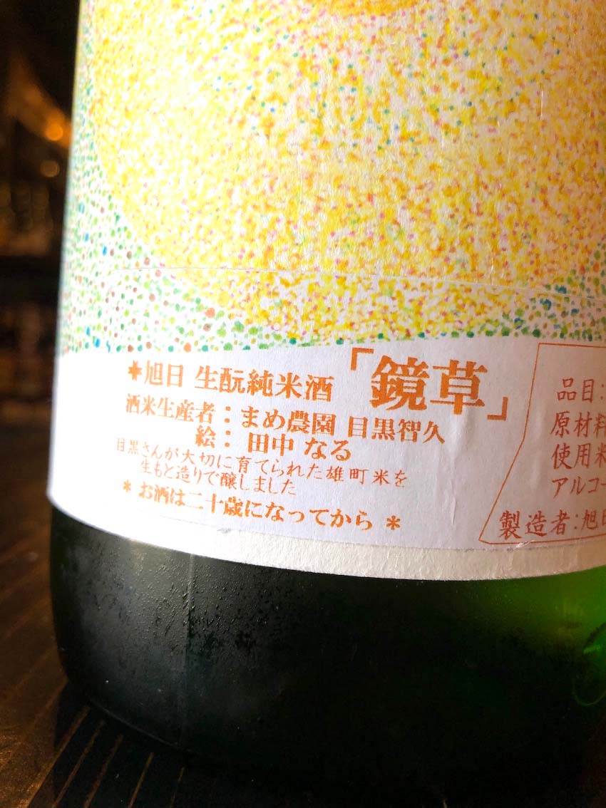 Juji Asahi Kimoto Omachi Junmai Chokarakuchi "Kagamigusa" BY2020