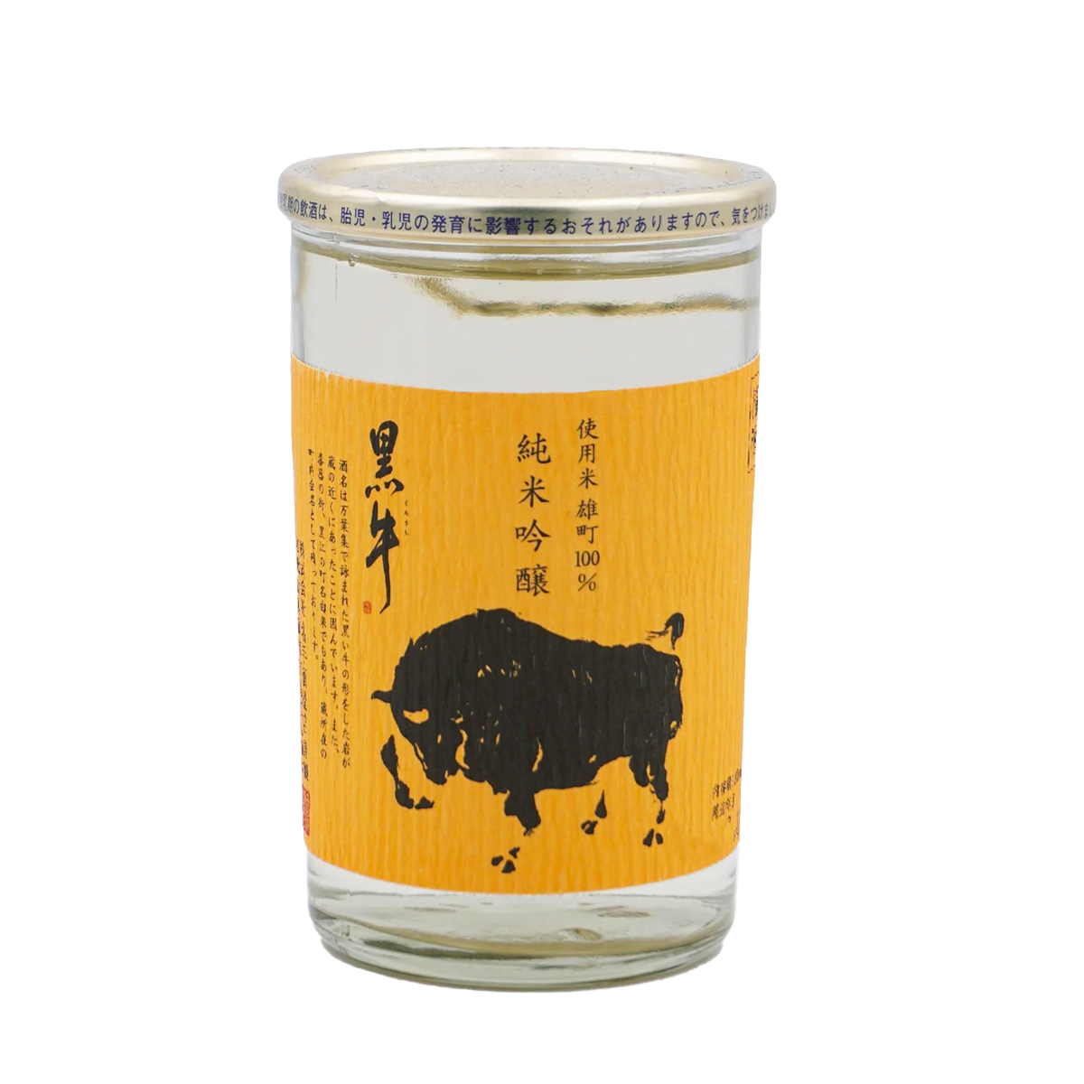 Kuroushi Omachi Junmai Ginjo 