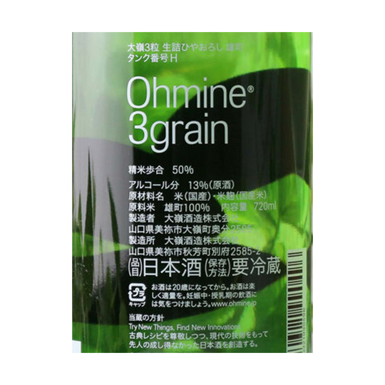 Ohmine Junmai Daiginjo Omachi Hiyaoroshi