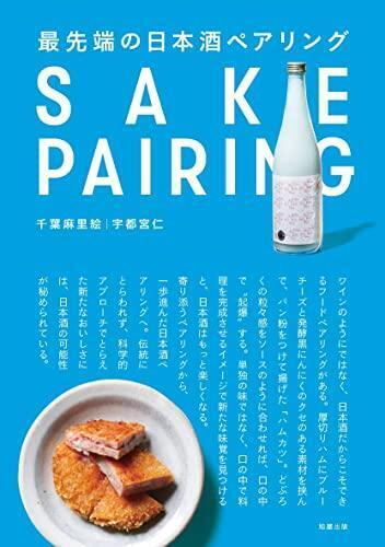 Sake Pairing, Marie Chiba (Japanese)